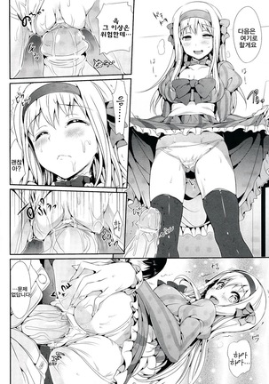 소악마 그녀 Page #134