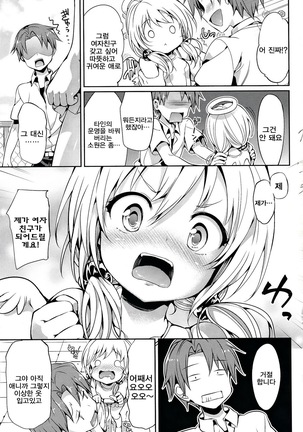 소악마 그녀 Page #93