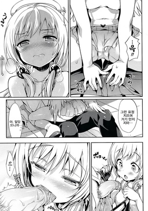 소악마 그녀 Page #95