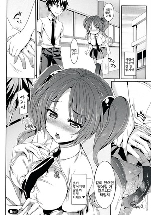소악마 그녀 Page #175