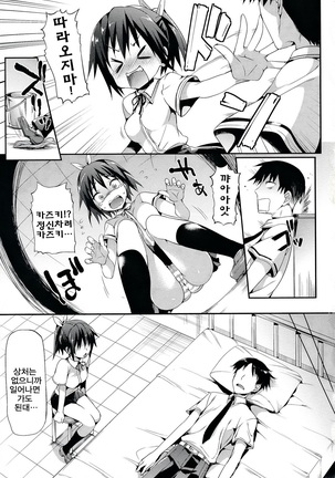 소악마 그녀 Page #45