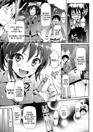 소악마 그녀 Page #25