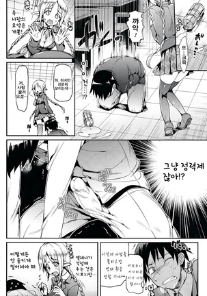 소악마 그녀 Page #28