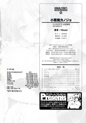 소악마 그녀 Page #187