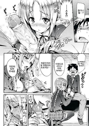 소악마 그녀 Page #30