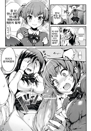 소악마 그녀 Page #147