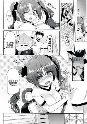 소악마 그녀 Page #177