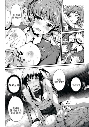 소악마 그녀 Page #150