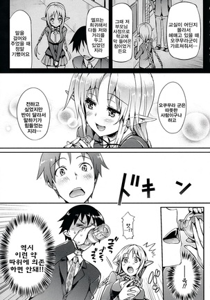소악마 그녀 Page #27