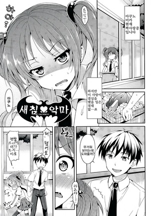 소악마 그녀 Page #160