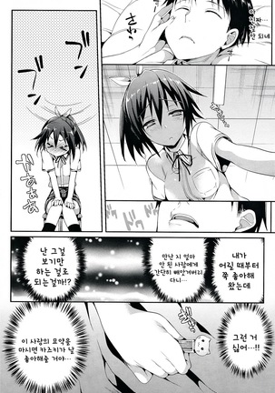 소악마 그녀 Page #46