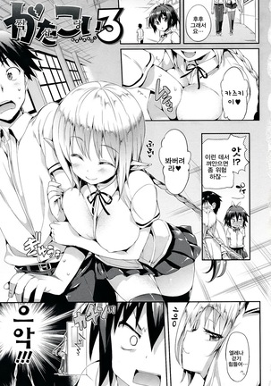 소악마 그녀 Page #61