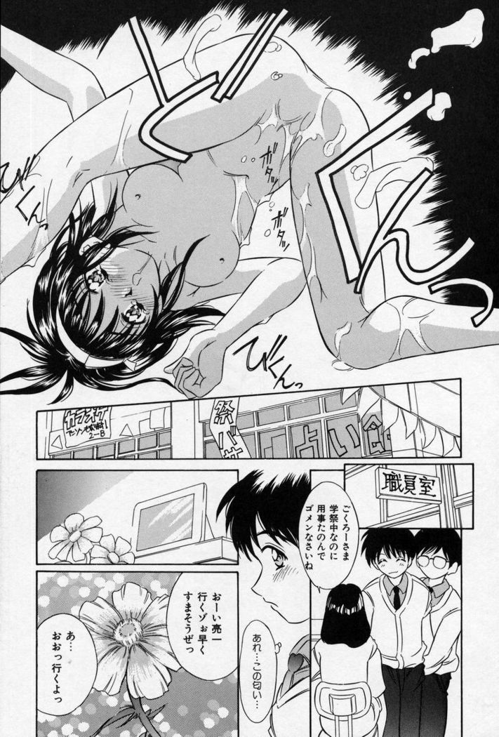 Natsuriro Koi Koi Monogatari