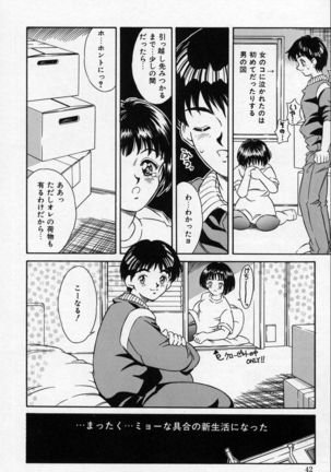 Natsuriro Koi Koi Monogatari Page #42