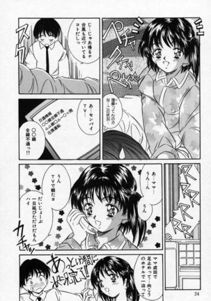 Natsuriro Koi Koi Monogatari Page #24