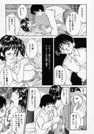 Natsuriro Koi Koi Monogatari Page #29