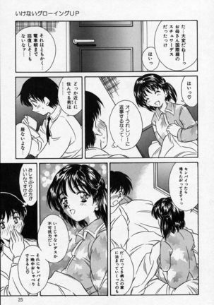 Natsuriro Koi Koi Monogatari Page #25