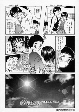 Natsuriro Koi Koi Monogatari Page #112