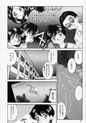 Natsuriro Koi Koi Monogatari Page #78