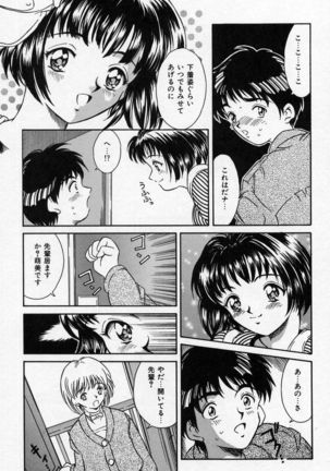 Natsuriro Koi Koi Monogatari Page #45