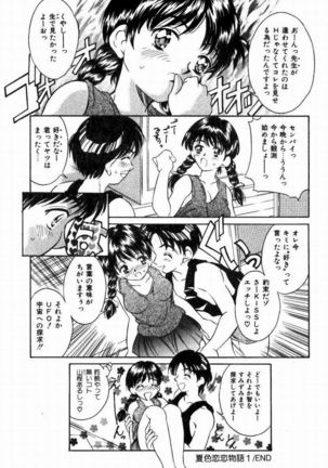 Natsuriro Koi Koi Monogatari Page #76