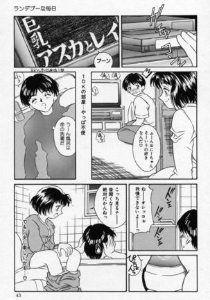 Natsuriro Koi Koi Monogatari Page #43