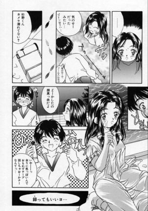 Natsuriro Koi Koi Monogatari Page #82