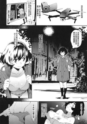 Private Akiyama - Page 8