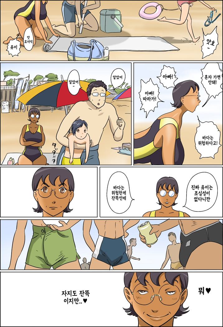Chijo de Shufu 2 -Machiko Umi e Iku- | 치녀이자 주부 2 -마시코 바다에 가다-