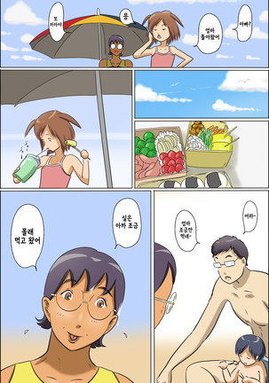 Chijo de Shufu 2 -Machiko Umi e Iku- | 치녀이자 주부 2 -마시코 바다에 가다- Page #60