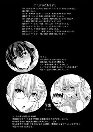 [Neko to Hato (Hatoya Mameshichi)] Akogare no Josei (Sensei) wa Chikan Densha de Choukyouzumi Deshita 4 [Digital] Page #3
