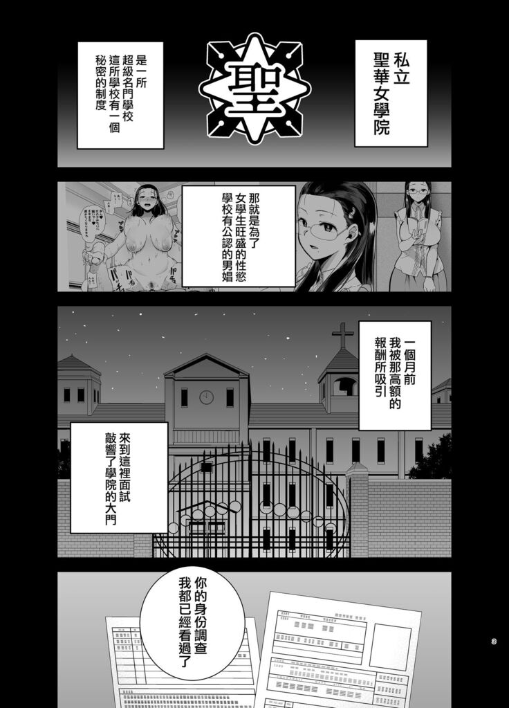 Seika Jogakuin Koutoubu Kounin Sao Oji-san 2