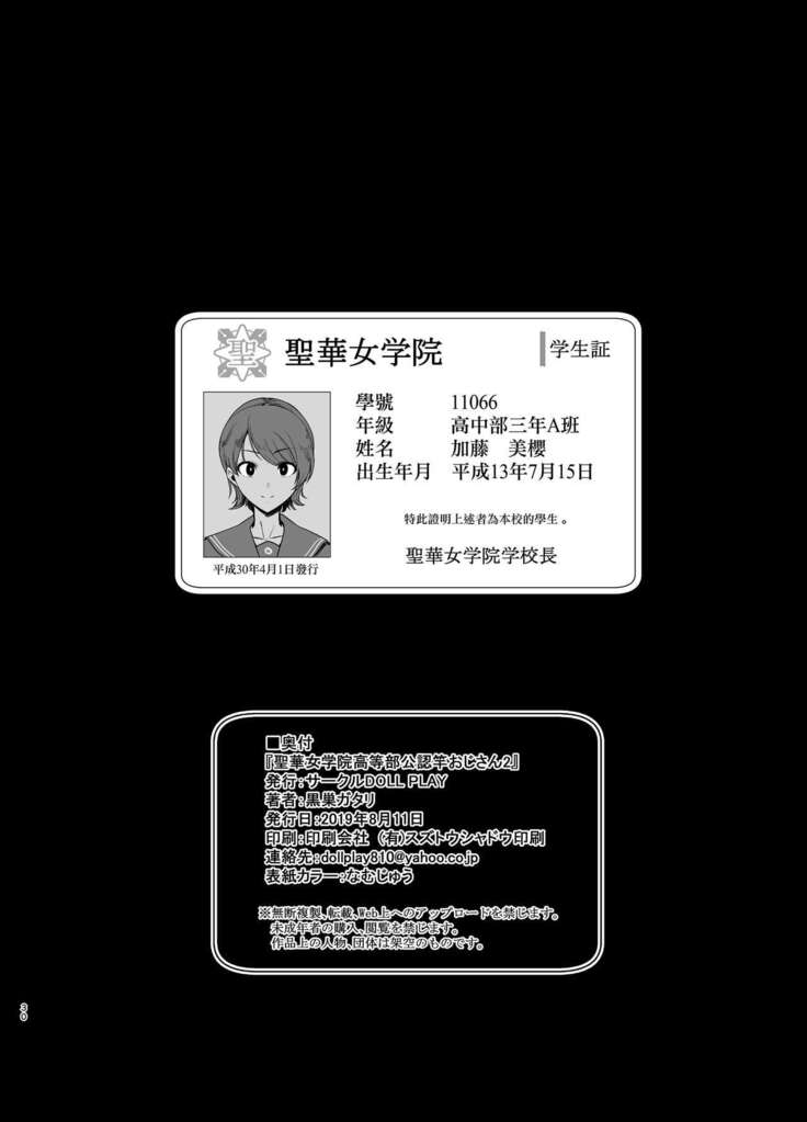 Seika Jogakuin Koutoubu Kounin Sao Oji-san 2