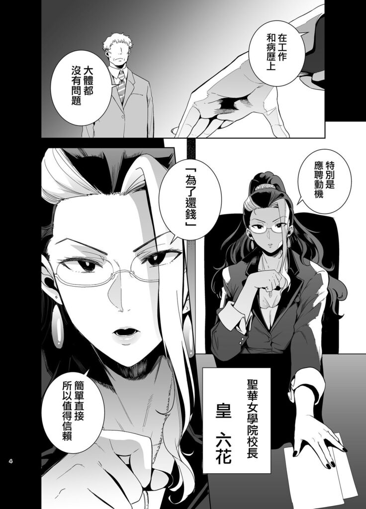 Seika Jogakuin Koutoubu Kounin Sao Oji-san 2
