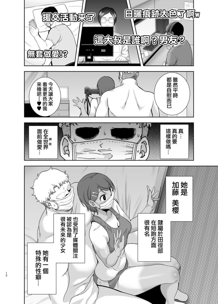 Seika Jogakuin Koutoubu Kounin Sao Oji-san 2
