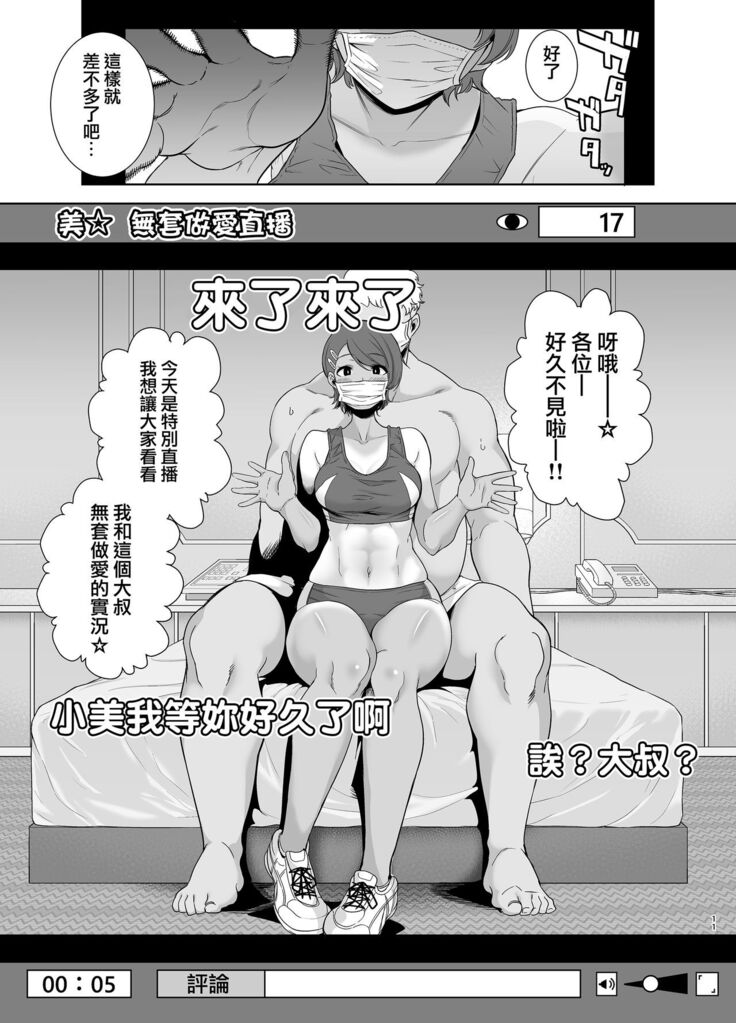 Seika Jogakuin Koutoubu Kounin Sao Oji-san 2