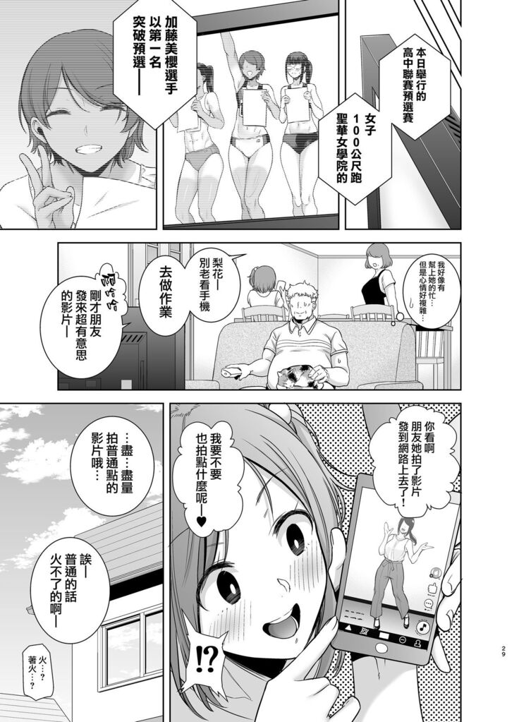 Seika Jogakuin Koutoubu Kounin Sao Oji-san 2