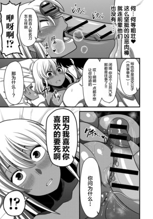 Yariman x Yarichin | 公共汽车×共享单车 Page #15