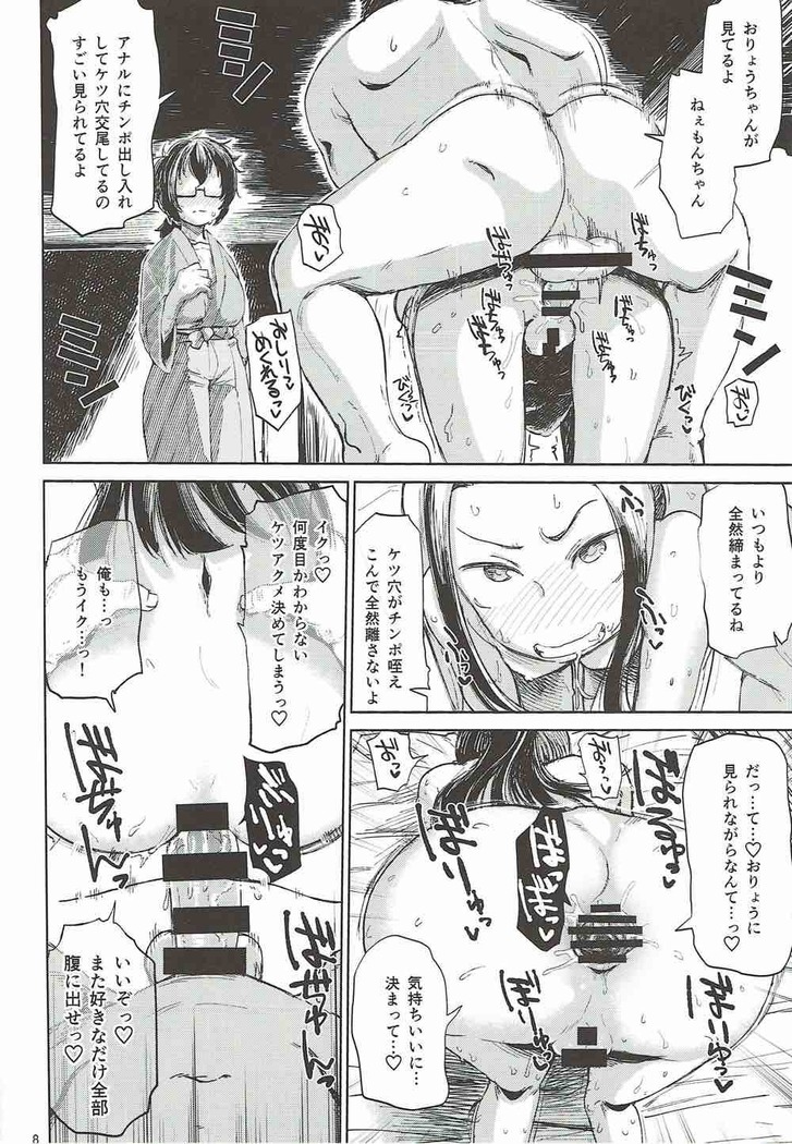 Natsu no Himonza Sono Ni