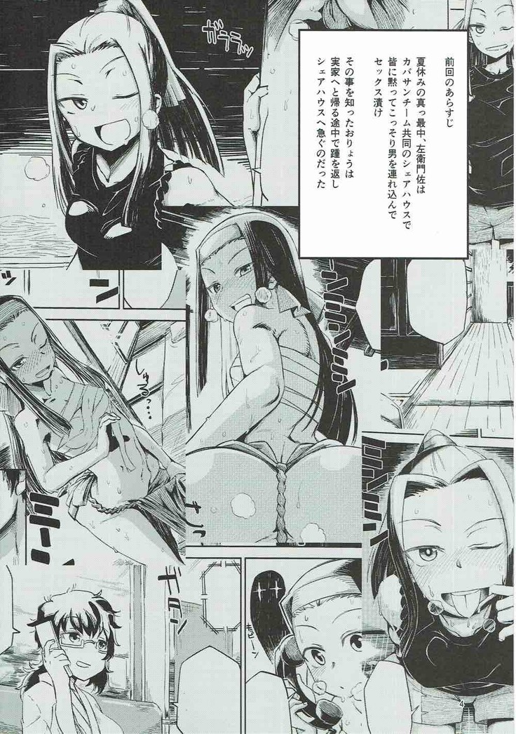 Natsu no Himonza Sono Ni