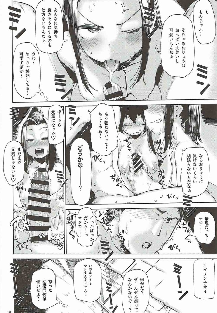 Natsu no Himonza Sono Ni