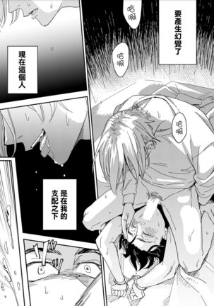地下监禁H性欲图鉴 01 Page #17