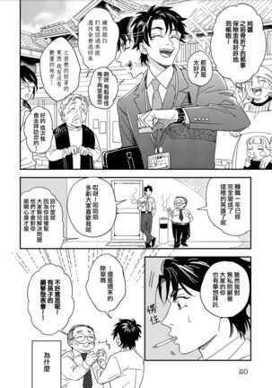 地下监禁H性欲图鉴 01 Page #20