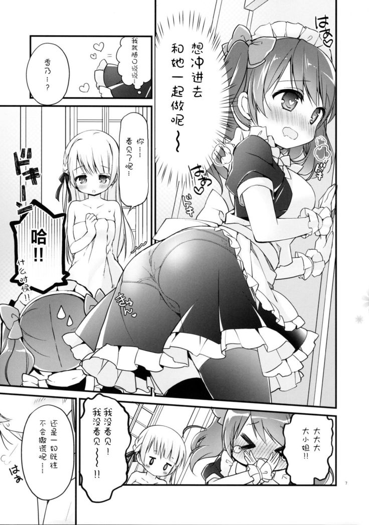 Ojou-sama no Himegoto Bathroom 2