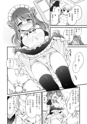 Ojou-sama no Himegoto Bathroom 2 Page #9