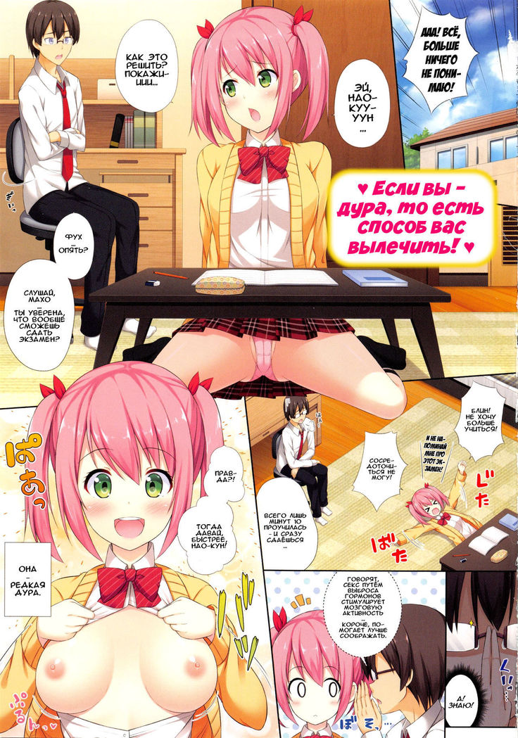 Если вы – дура, то есть способ вас вылечить! ♥  Baka ni tsukeru Kusuri ga atta