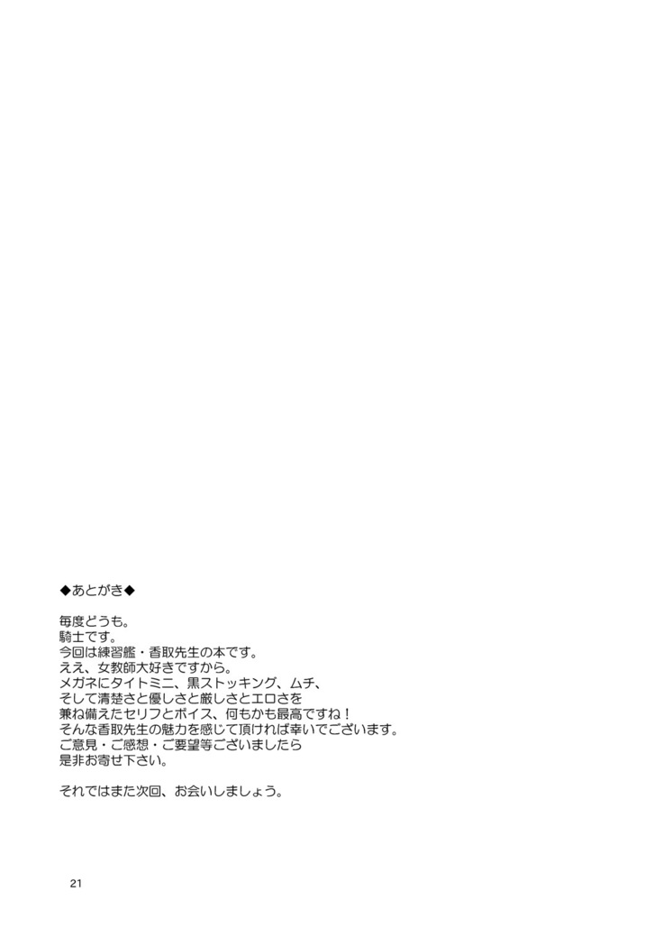 Oh No! Katori-sensei