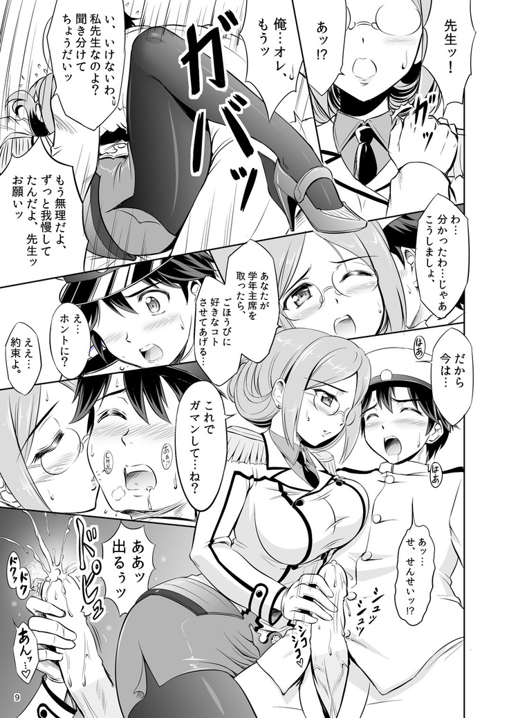 Oh No! Katori-sensei