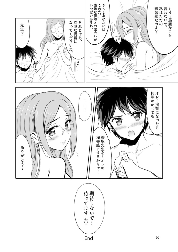 Oh No! Katori-sensei