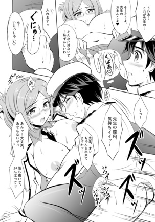 Oh No! Katori-sensei - Page 17